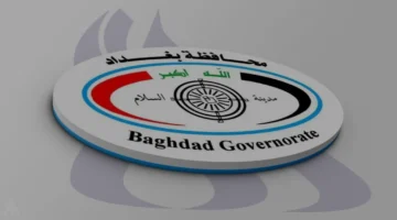 إطلاق رابط تقديم اعتراضات على تعيينات عقود بغداد 11 ألف درجة وظيفية 1